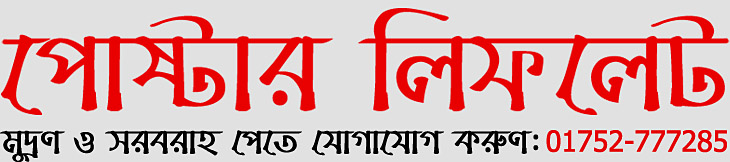 About Election Poster Bangladesh About Election Poster Bangladesh